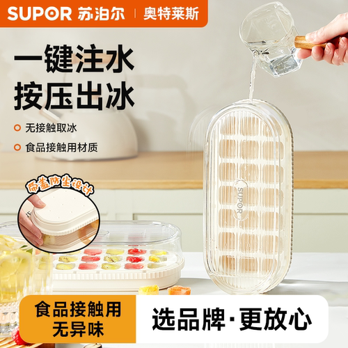 苏泊尔家用食品级冰格制冰盒