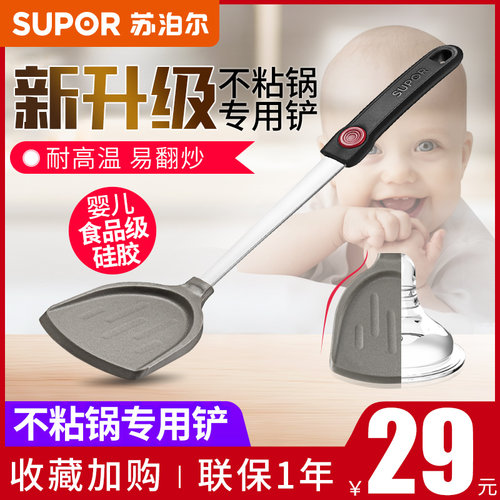 苏泊尔硅胶铲中式家用铲子厨具用具炒菜小铲子锅铲不粘锅专用炒勺 - 封面