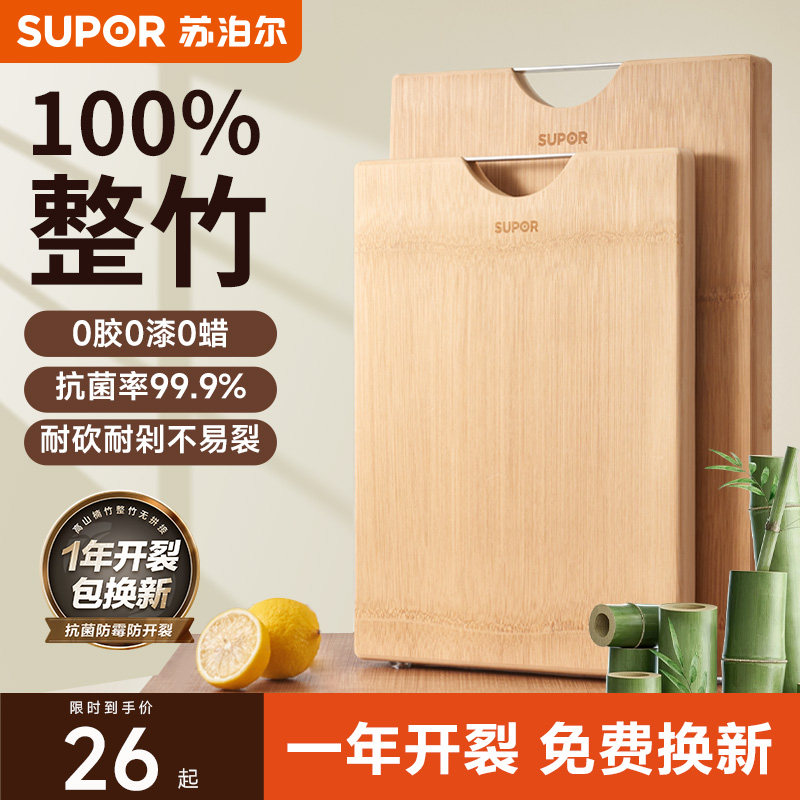 苏泊尔切菜板防霉抗菌家用水果砧板厨房双用面板小案板竹粘板刀板