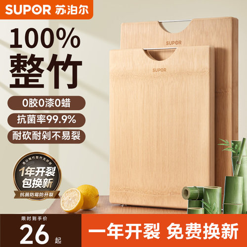 苏泊尔抗菌防霉实木砧板