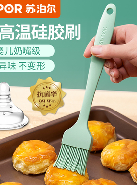 苏泊尔油刷子厨房家用烙饼食用烘焙煎饼烙饼刷耐高温烧烤硅胶油刷