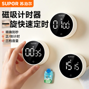 苏泊尔厨房电子计时器磁吸定时器数显旋转正倒计时间钟做饭提醒器