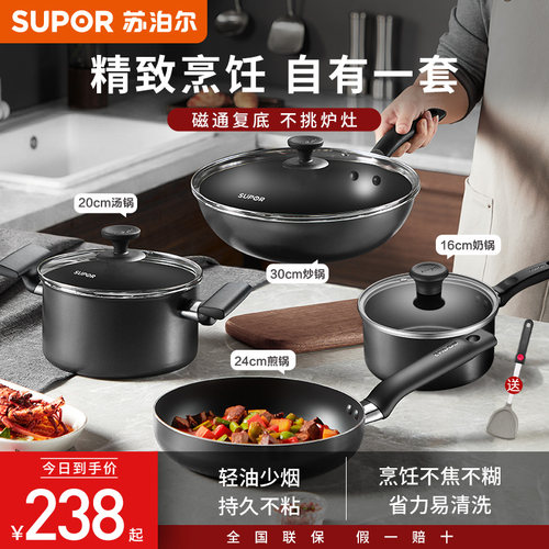 苏泊尔不粘锅套装家用厨房
