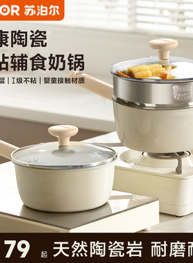 苏泊尔陶瓷小奶锅宝宝专用辅食锅平底不粘锅婴儿煎蒸煮汤锅泡面锅