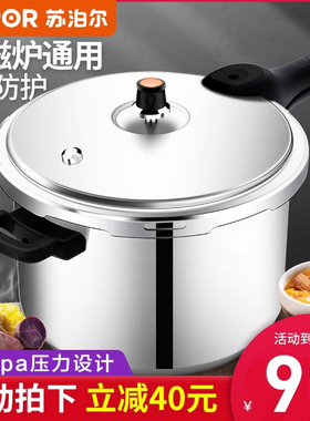 苏泊尔高压锅家用燃气电磁炉通用加厚防爆安全小型迷你压力锅商用