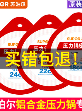 苏泊尔铝高压锅密封圈A18/20/22/24/26/28CM压力锅配件胶圈橡皮圈