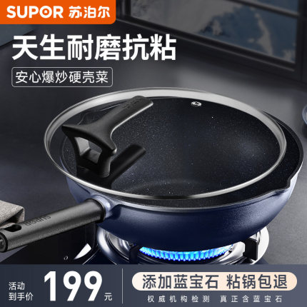 苏泊尔耐磨王不粘锅炒锅平底家用无油烟煎炒菜锅电磁炉燃气灶专用