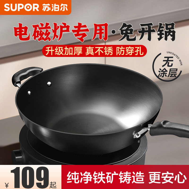 苏泊尔铁锅家用电磁炉专用炒菜锅老式无涂层平底炒锅燃气灶适用
