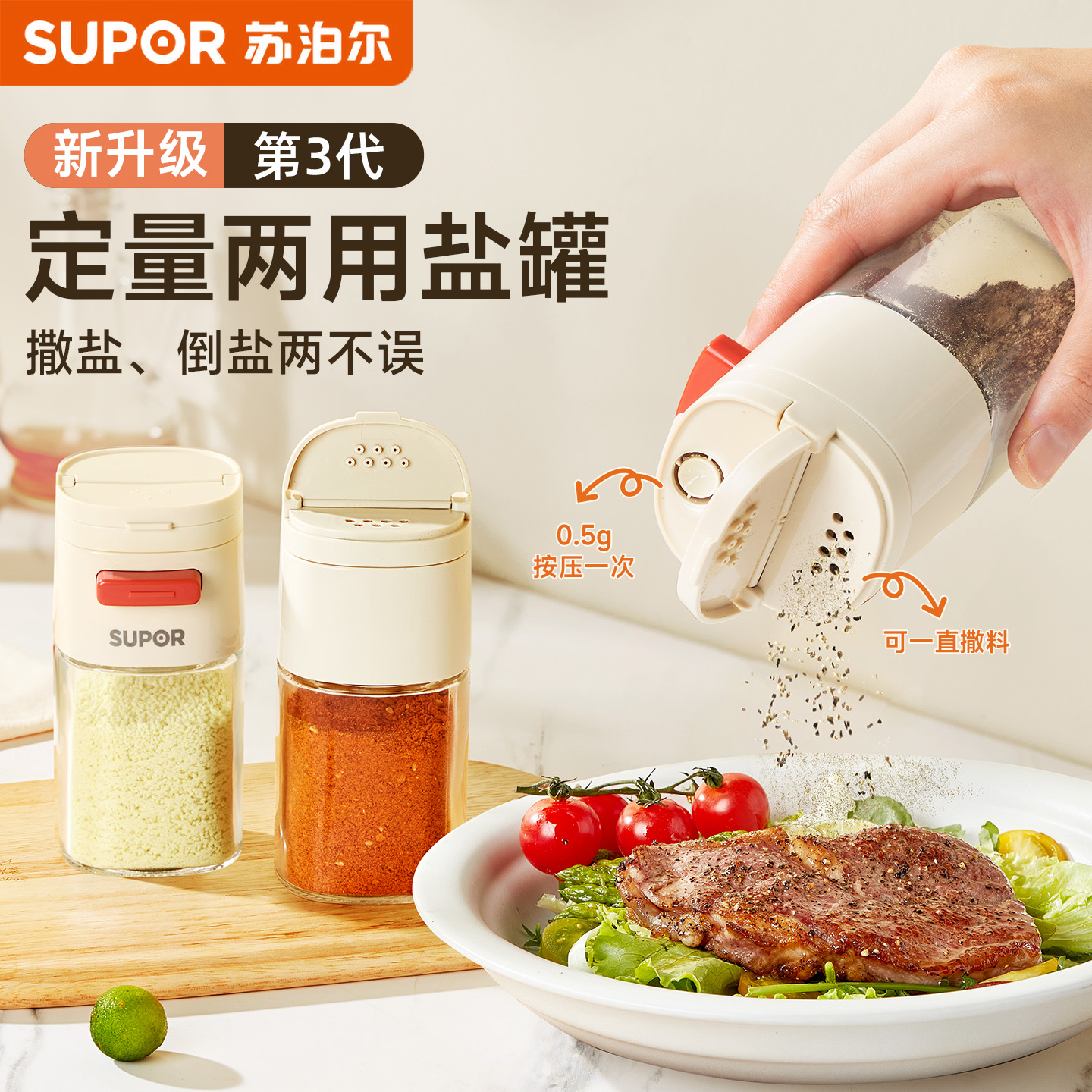 苏泊尔定量盐罐可撒可倒