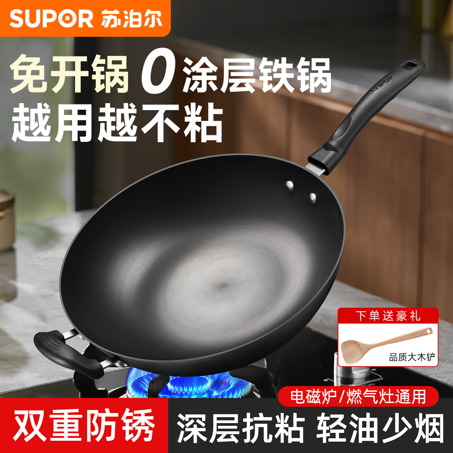苏泊尔铁锅炒锅无涂层家用老式炒菜锅大铁锅防锈电磁炉燃气灶通用