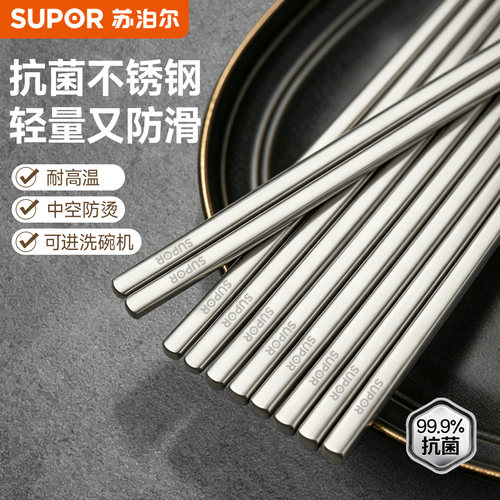 苏泊尔抗菌不锈钢筷子家用食品级