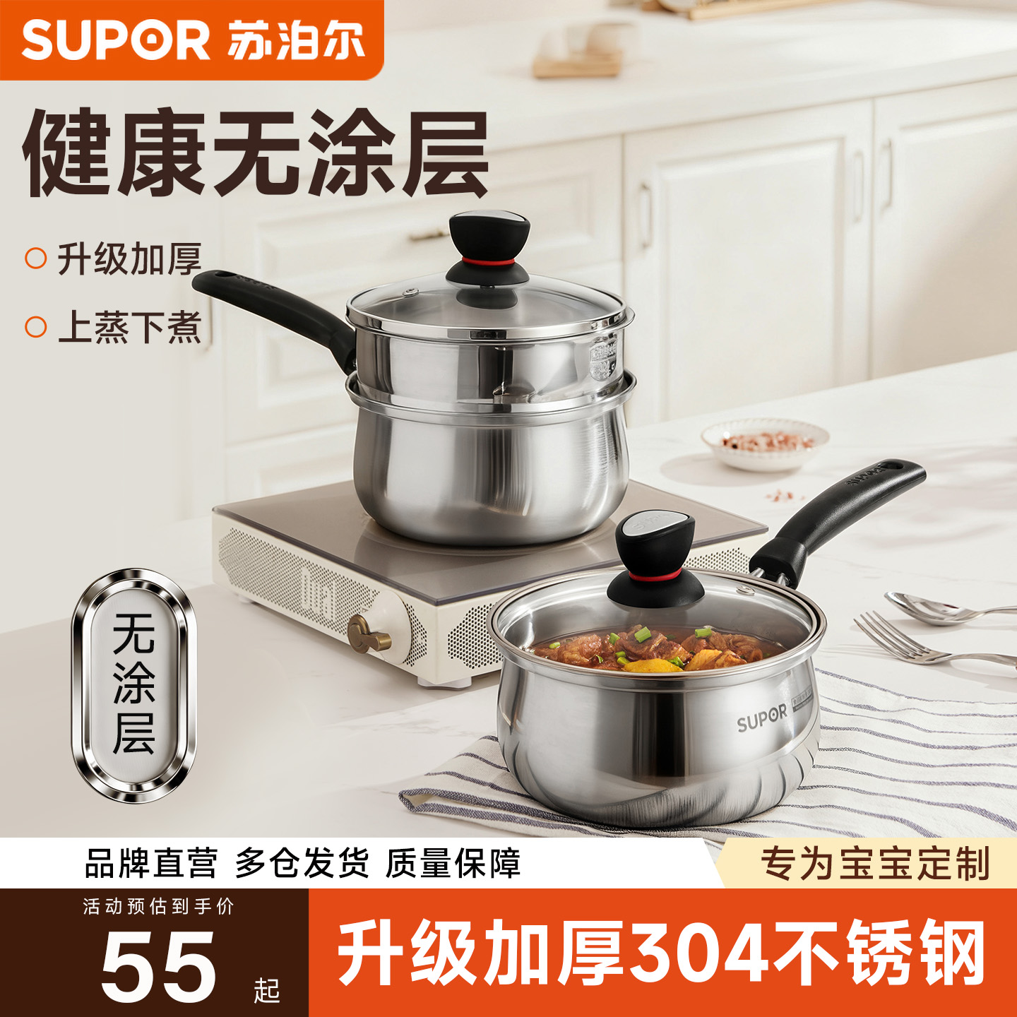 苏泊尔奶锅不锈钢小锅一人食辅食锅家用加厚煮泡面热奶燃气灶适用
