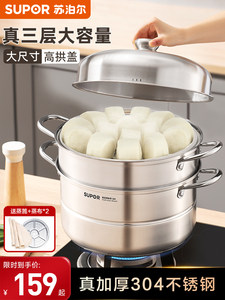 苏泊尔蒸锅家用304不锈钢蒸煮锅三层加厚蒸笼蒸鱼电磁炉燃气通用