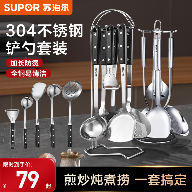 supor苏泊尔锅铲套装七件套