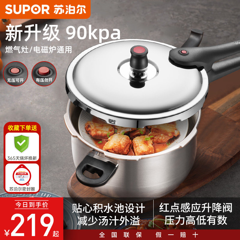 苏泊尔高压锅家用燃气电磁炉通用304不锈钢压力锅防爆官方旗舰店