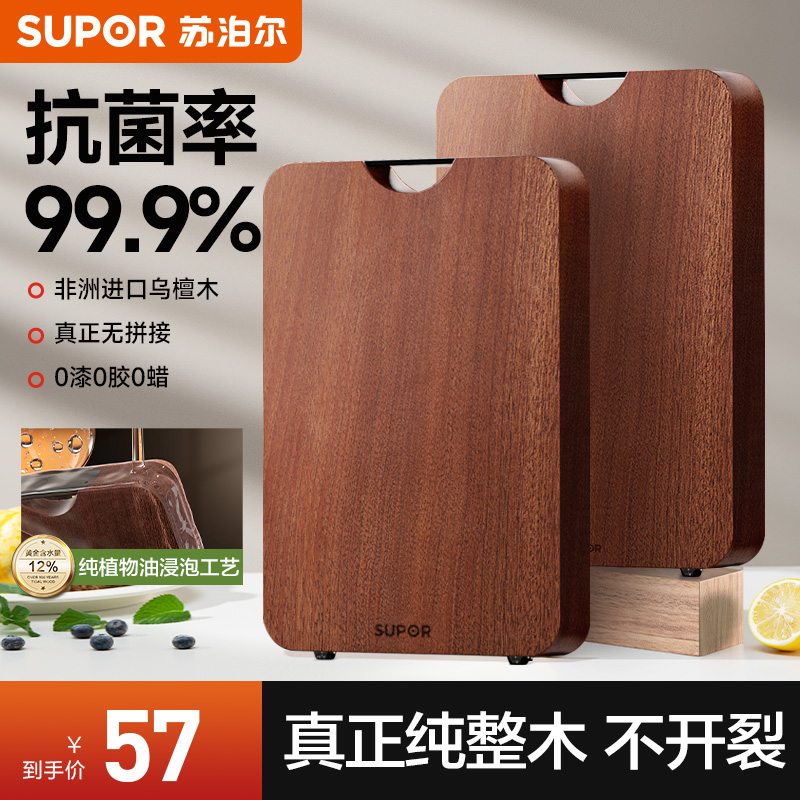 苏泊尔乌檀木菜板抗菌防霉家用