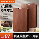 苏泊尔乌檀木实木菜板防霉抗菌家用切菜砧板木质双面案板厨房刀板