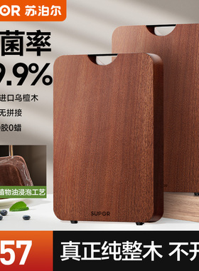 苏泊尔乌檀木实木菜板防霉抗菌家用切菜砧板木质双面案板厨房刀板