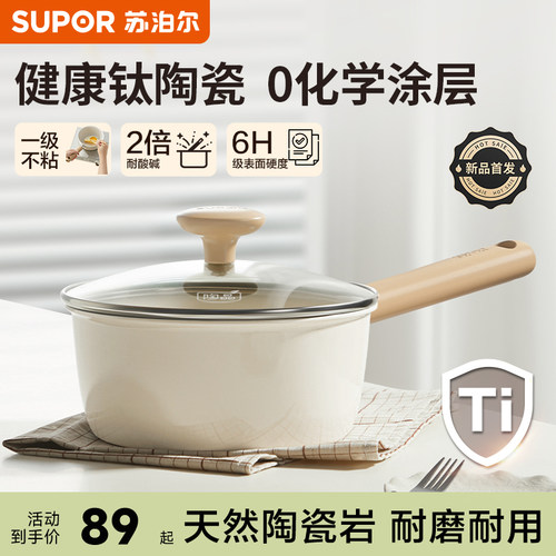 苏泊尔钛陶瓷小奶锅不粘锅家用锅