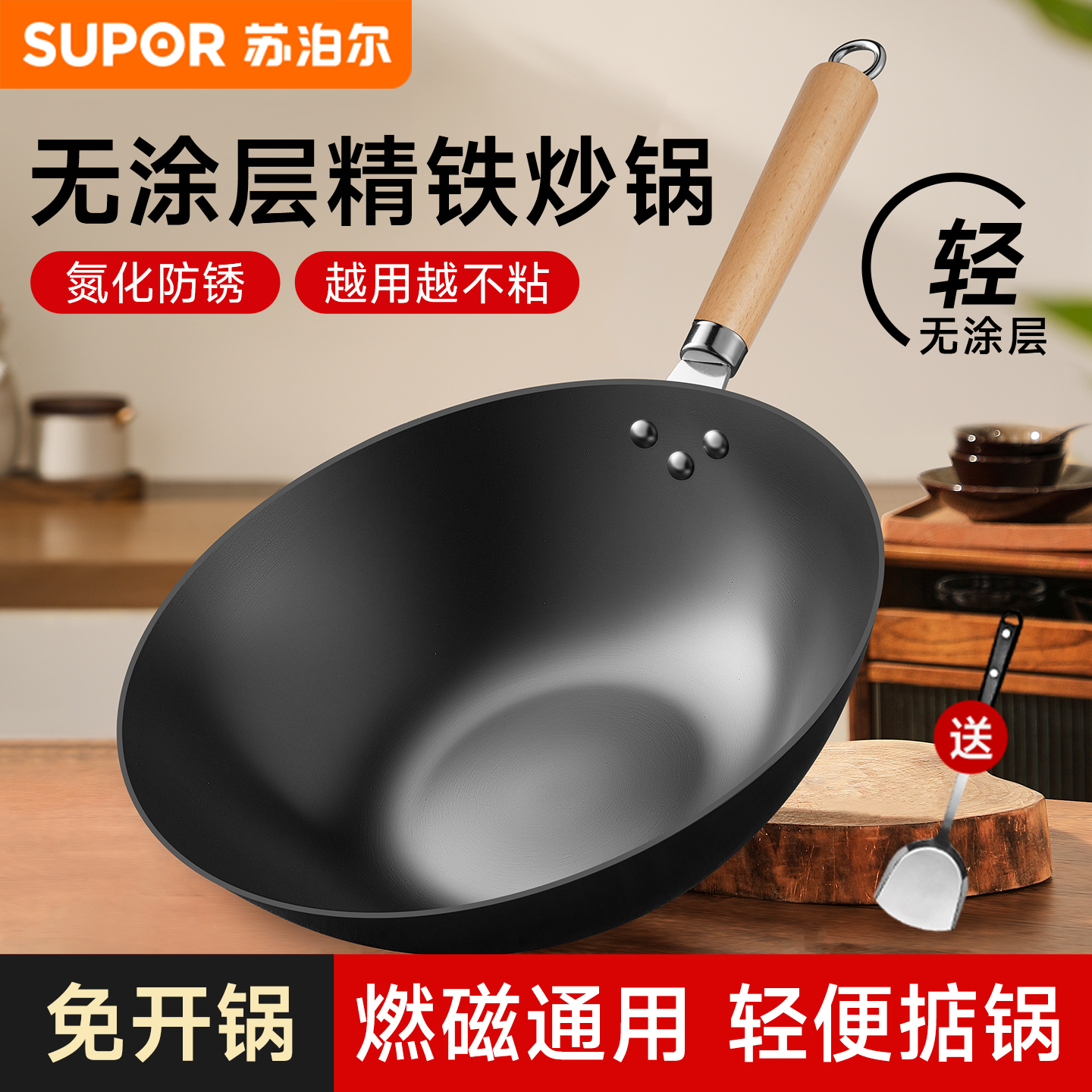 苏泊尔铁锅炒锅无涂层家用老式炒菜锅电磁炉燃气灶通用不锈免开锅