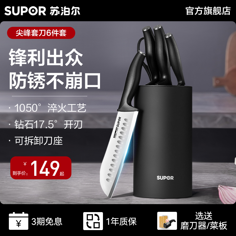 苏泊尔刀具套装全套厨房组合
