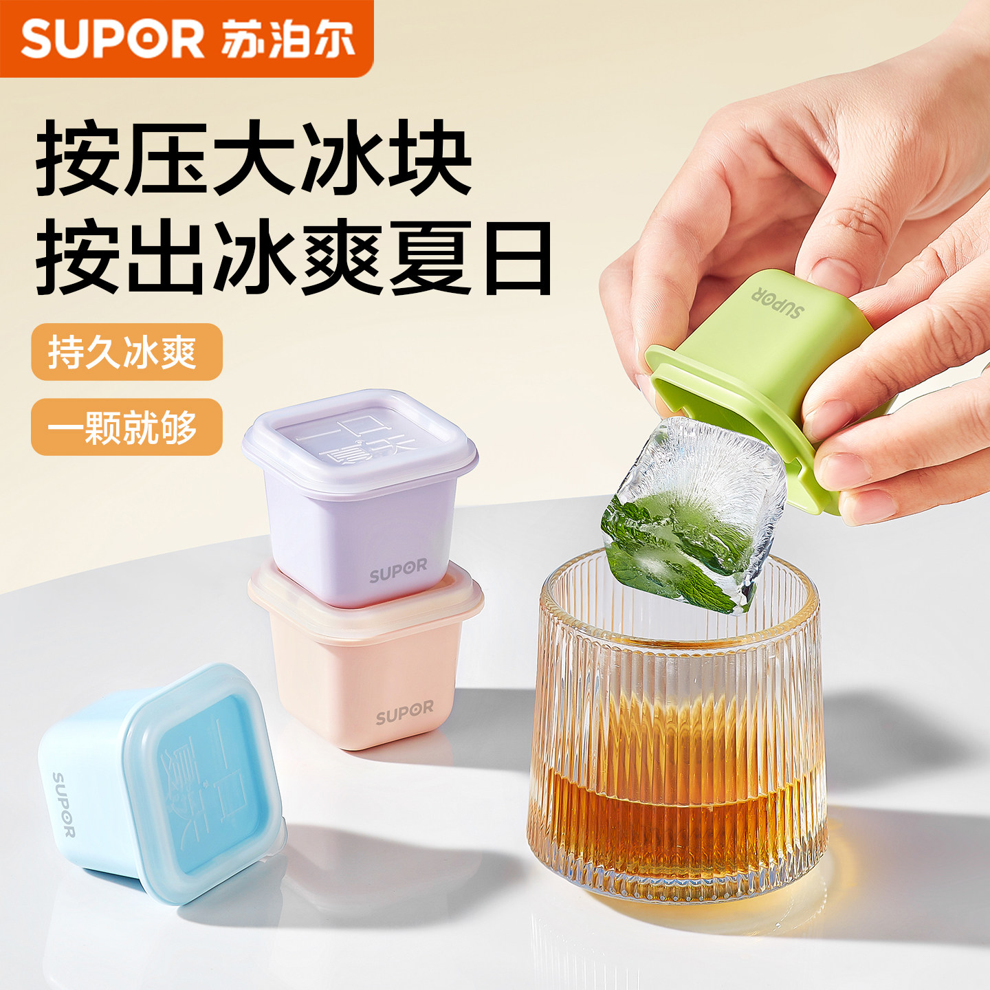 苏泊尔冰块模具家用食品级冰格制冰储存盒冰箱冻辅食冰棒冰块神器