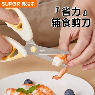 苏泊尔辅食剪刀辅食剪婴儿宝宝食物剪刀可剪肉便携儿童工具剪子