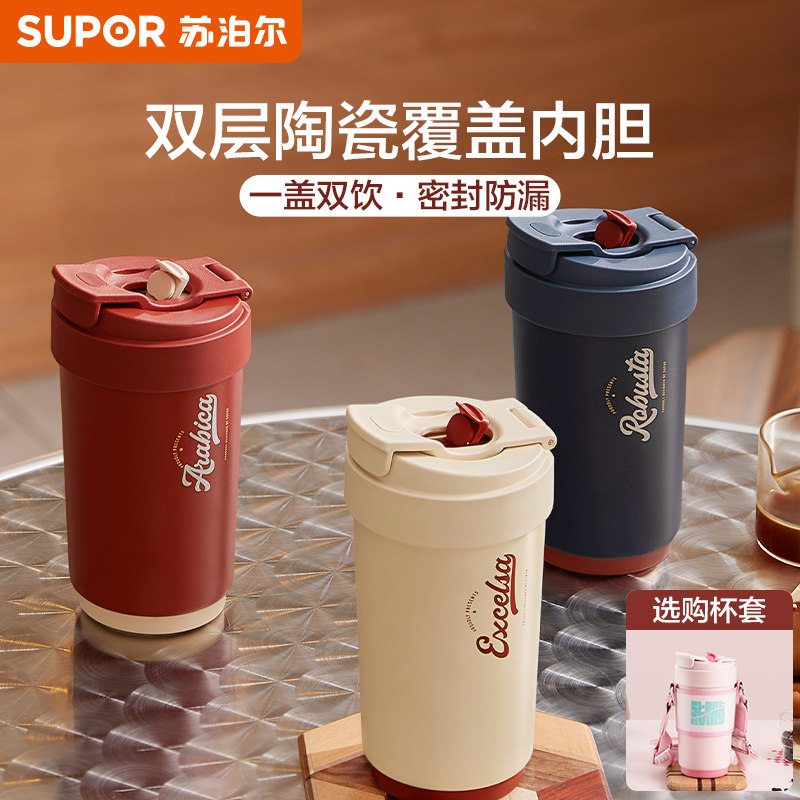 苏泊尔保温咖啡杯女生高颜值吸管水杯随行大容量陶瓷覆层内胆杯子