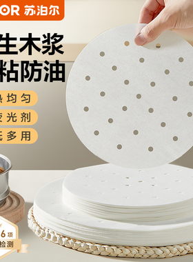 苏泊尔蒸笼纸食品专用蒸包子蒸笼垫子馒头纸垫笼布油纸不粘一次性
