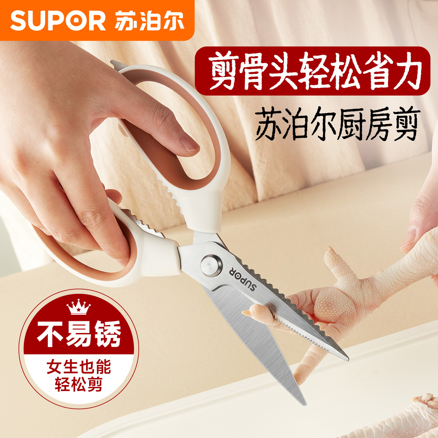 苏泊尔厨房剪刀多功能