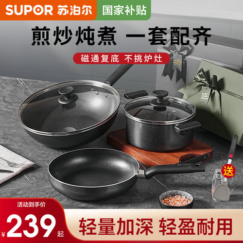 【新品】苏泊尔锅具套装全套家用