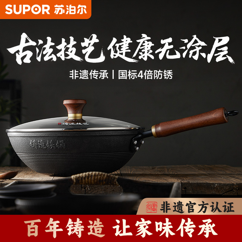 苏泊尔非遗真不锈铁锅
