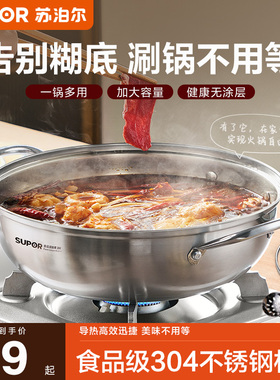 苏泊尔清汤锅/鸳鸯火锅锅具家用304不锈钢电磁炉专用涮煮锅火锅盆