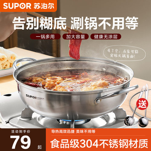 苏泊尔火锅电磁炉专用不锈钢