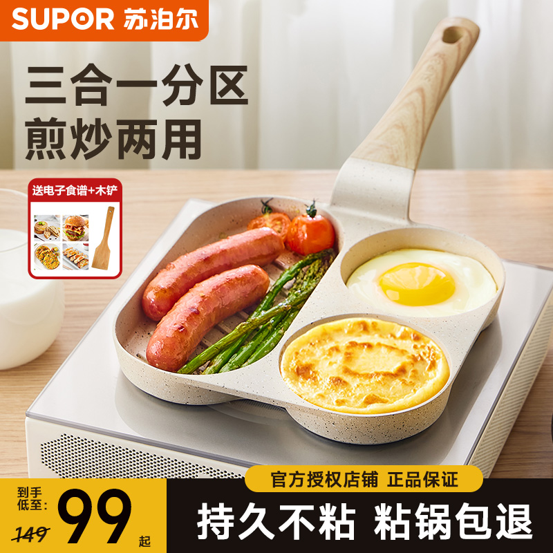 苏泊尔早餐锅家用鸡蛋汉堡锅平底锅煎锅不粘锅煎饼煎蛋神器蛋堡锅
