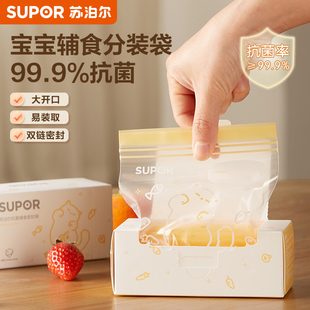 袋 苏泊尔抗菌辅食密封袋食品保鲜袋封口家用储存冰箱冷冻宝宝分装