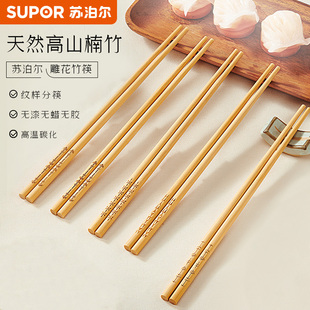 中式 苏泊尔筷子竹筷碳化家用无漆无蜡不易发霉防滑家庭新款 餐具