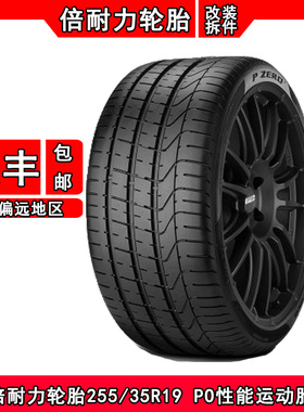 倍耐力轮胎255/35R19PO适配奥迪RS6/A5奔驰SL350/CLS63 255 35 19