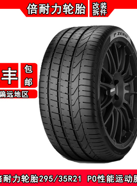 倍耐力轮胎295/35R21 PO 107Y适配保时捷奥迪Q7奔驰AMG莱万特总裁