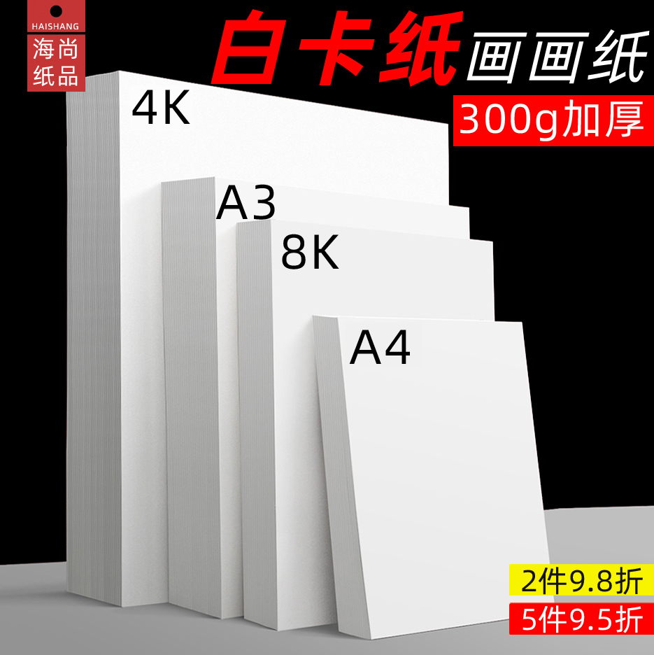 白卡纸荷兰4k8K美术绘画双面2开