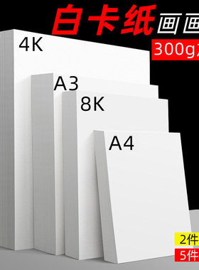 白卡纸荷兰4k8K美术绘画双面2开