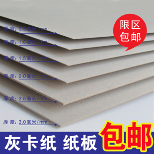 灰卡纸A4/A3/A2灰板纸 精装本封面 灰纸板封面装祯纸 封面纸 纸板
