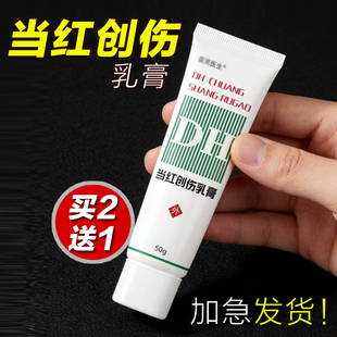 现货速发【当红创伤软膏50g】官方正品北医当红创伤乳膏同效三院