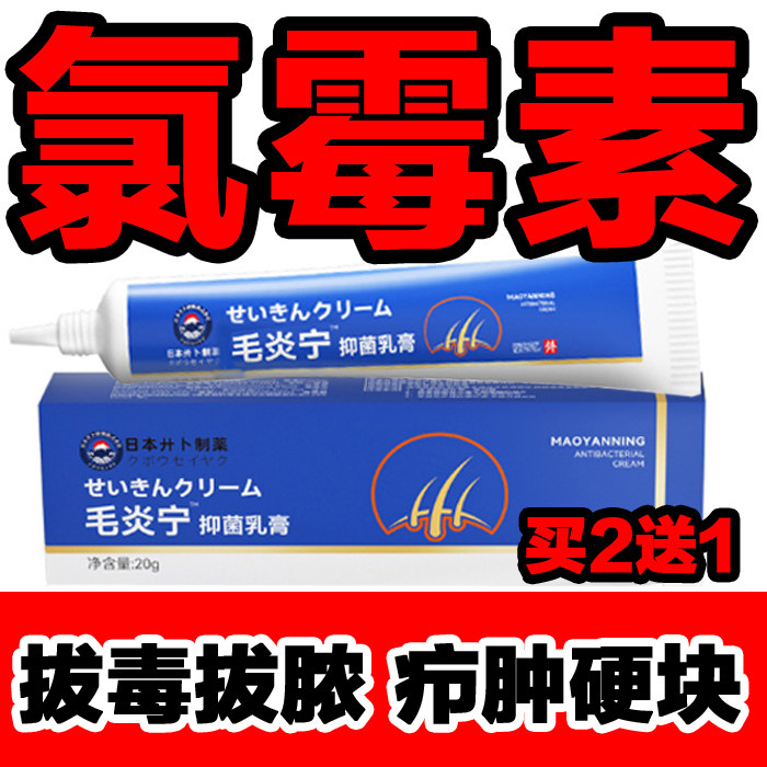 氯霉素软膏绿霉素乳膏药复方氯霉素洗剂搽剂氯霉素酊水杨酸外用