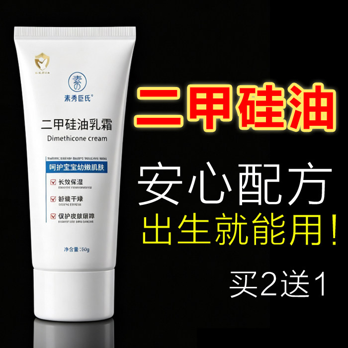 二甲硅油乳膏首都儿研究所硅霜宝宝护理膏婴儿润肤止痒红屁屁专用