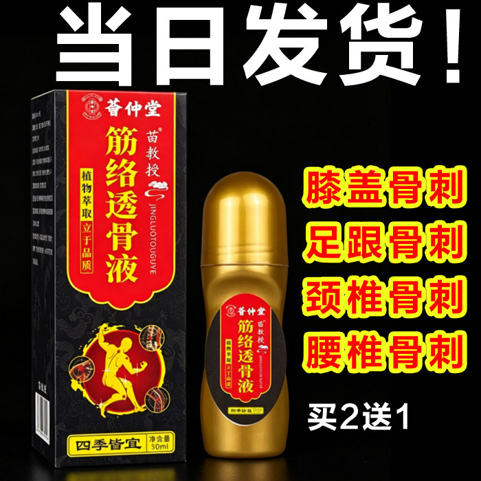 走川骨刺丁精骨刺药骨刺化町盯药专用膏足跟骨刺酊膏进口骨痛涂抹