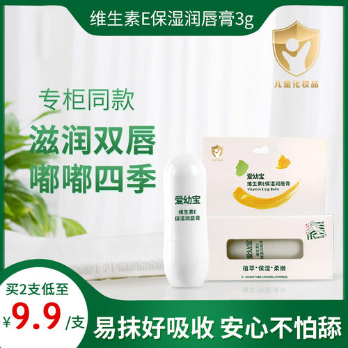 哈佛宝宝爱幼宝系列维E润唇膏