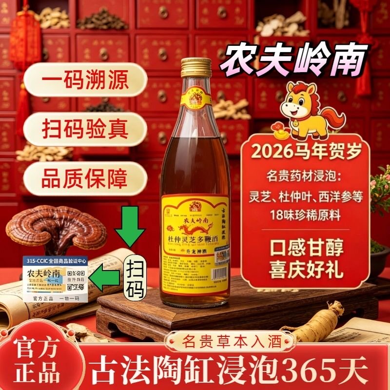 杜仲灵芝多鞭酒农夫岭南35度500ml纯中药浸泡365天滋身养身酒包邮
