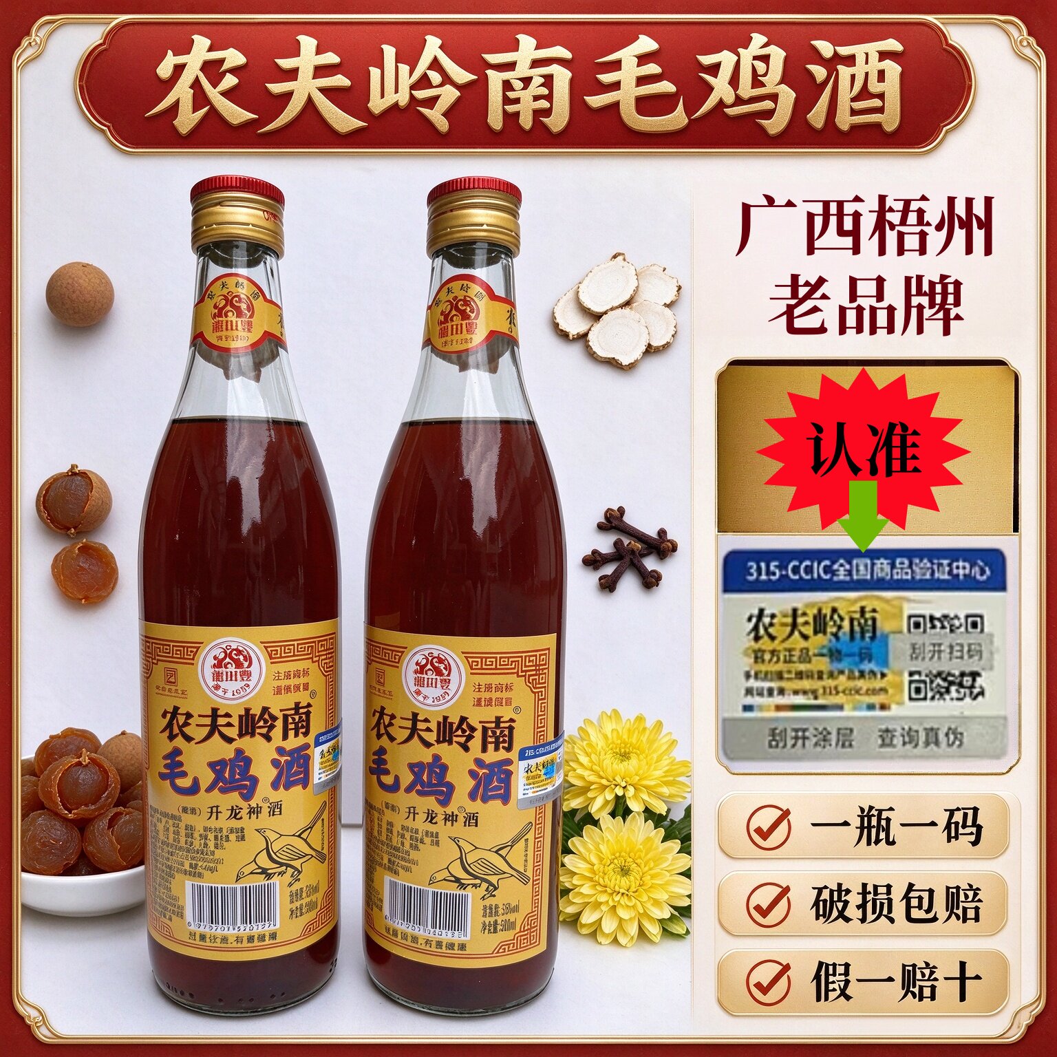 农夫岭南毛鸡酒广西梧州老品牌露酒月子酒35度500ml温润滋养酒