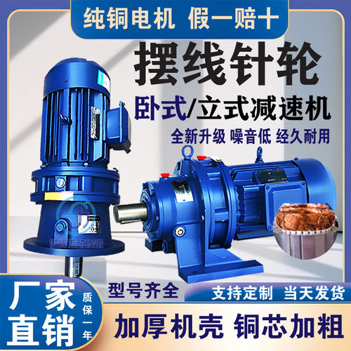 厂家行星摆线针轮减速机立式小型卧式摆针式减速器配国标铜芯电机